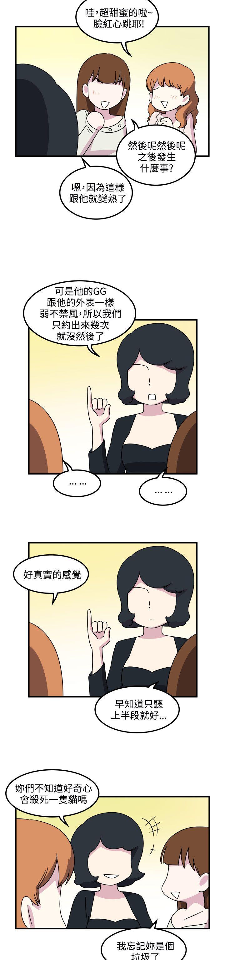 腹黑女的异想世界 第18話 第10页