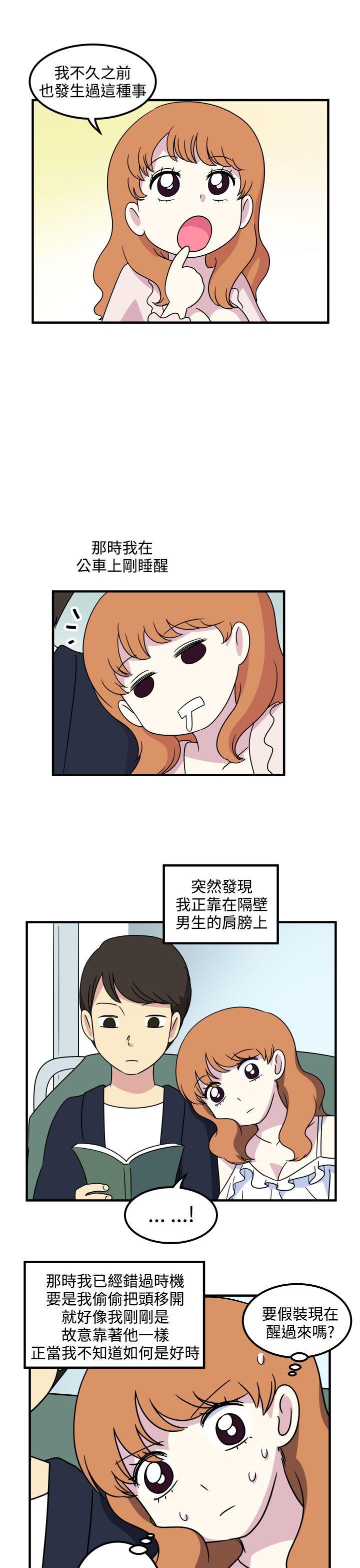 腹黑女的异想世界 第18話 第12页