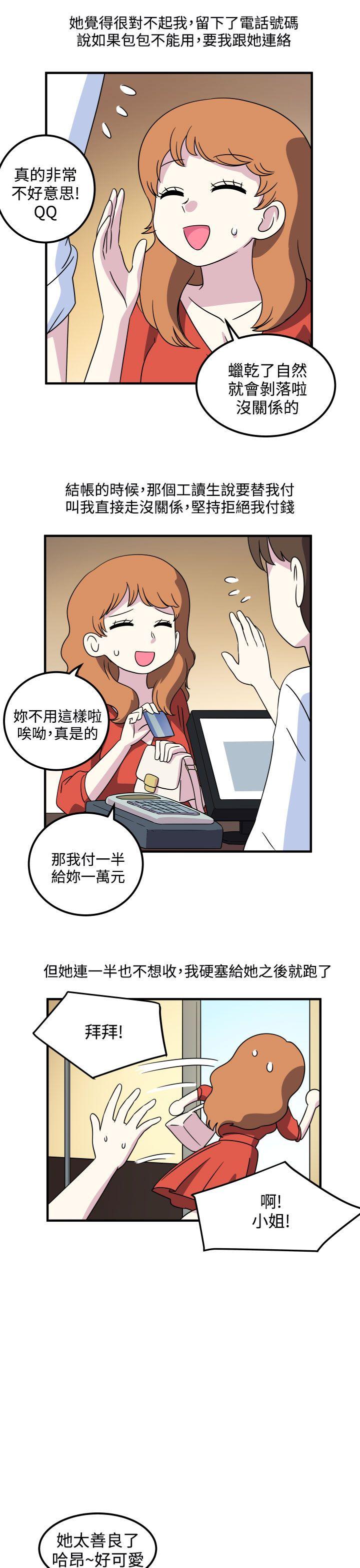 腹黑女的异想世界 第19話 第3页