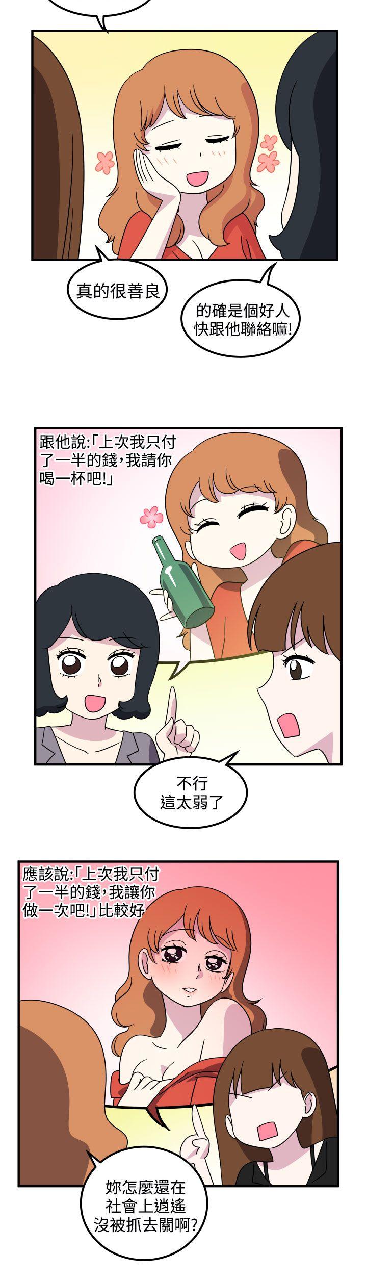 腹黑女的异想世界 第19話 第4页