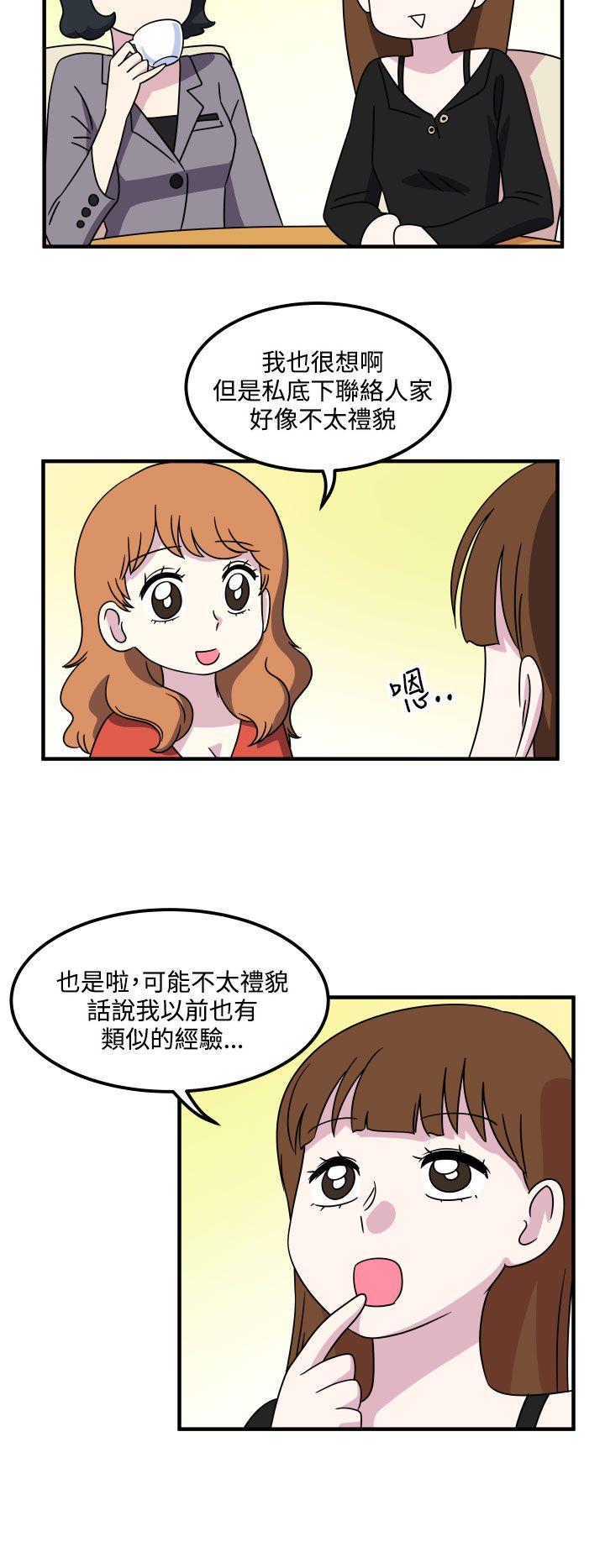 腹黑女的异想世界 第19話 第6页