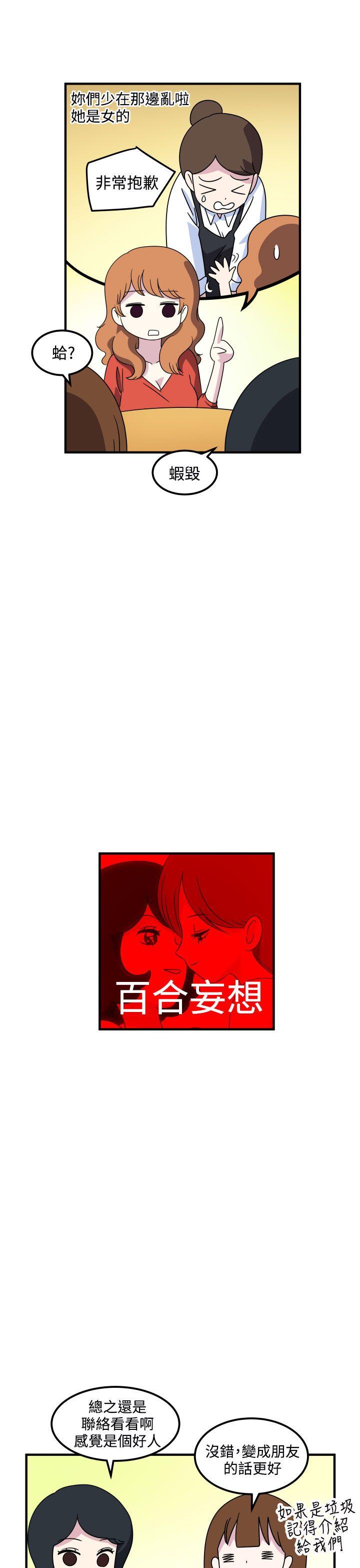 腹黑女的异想世界 第19話 第5页