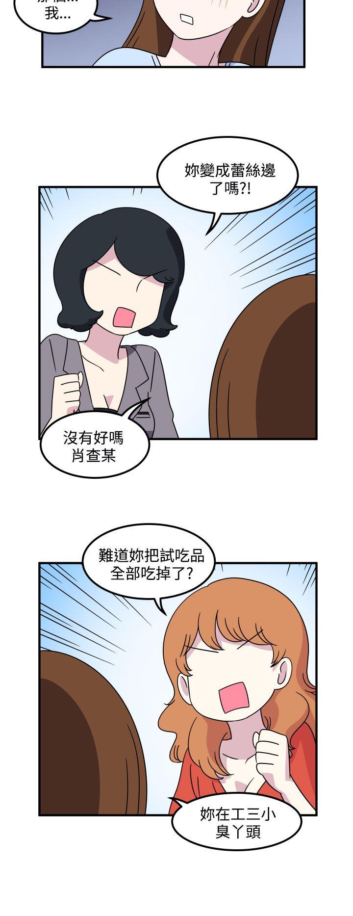 腹黑女的异想世界 第19話 第10页