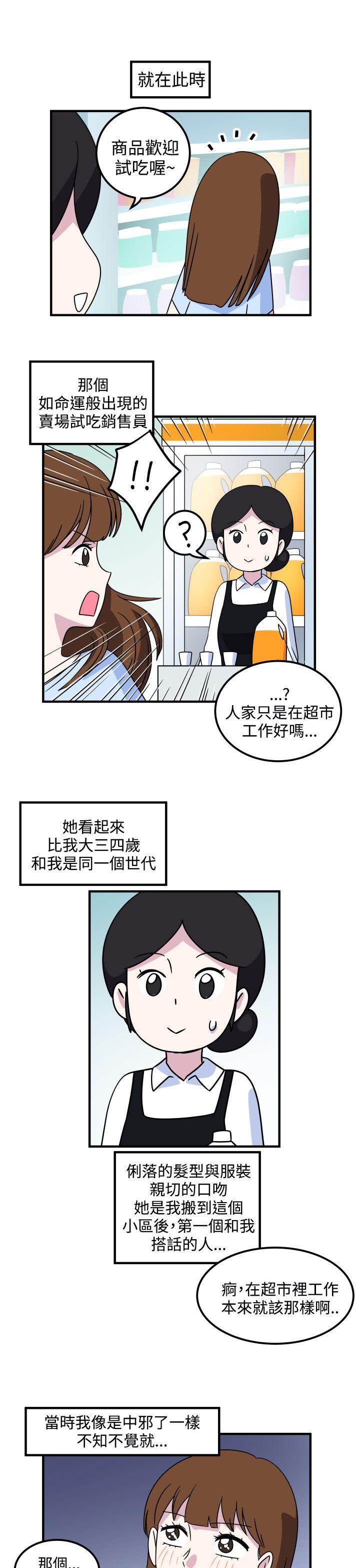 腹黑女的异想世界 第19話 第9页