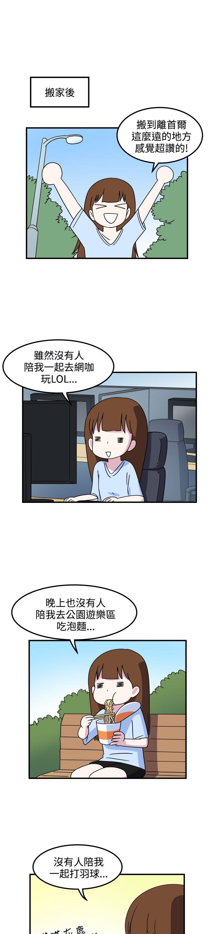 腹黑女的异想世界 第19話 第7页