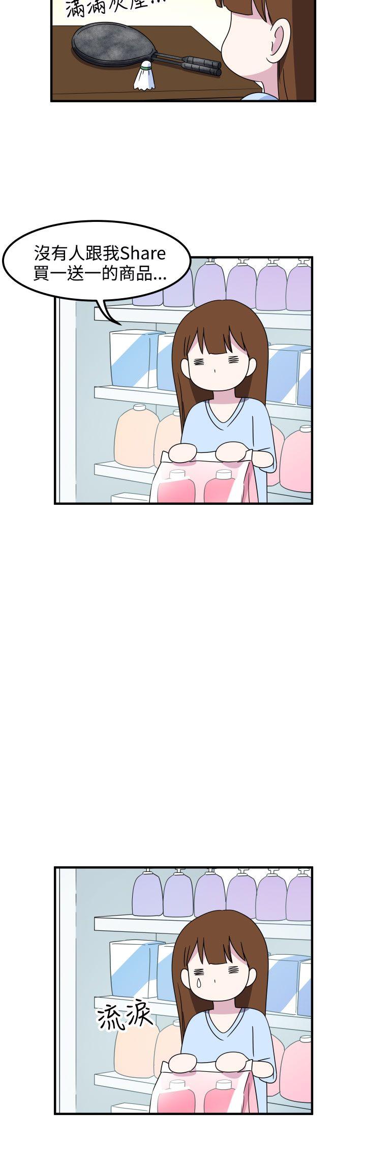 腹黑女的异想世界 第19話 第8页