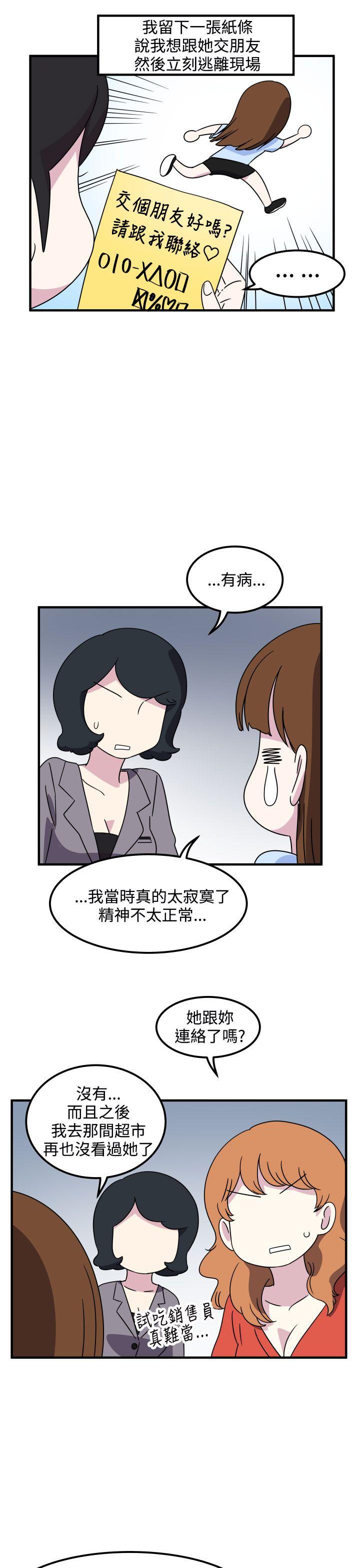腹黑女的异想世界 第19話 第11页
