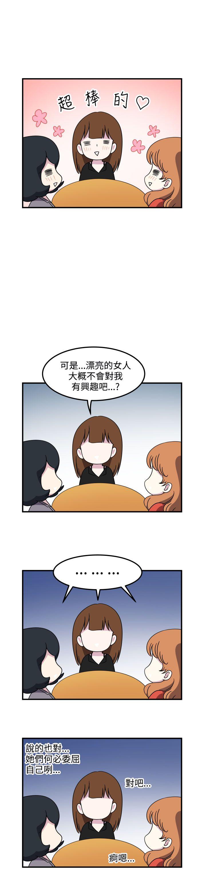 腹黑女的异想世界 第19話 第14页