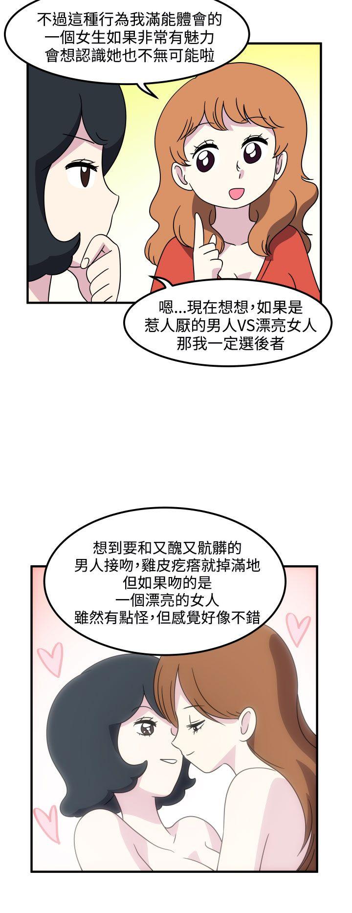 腹黑女的异想世界 第19話 第12页