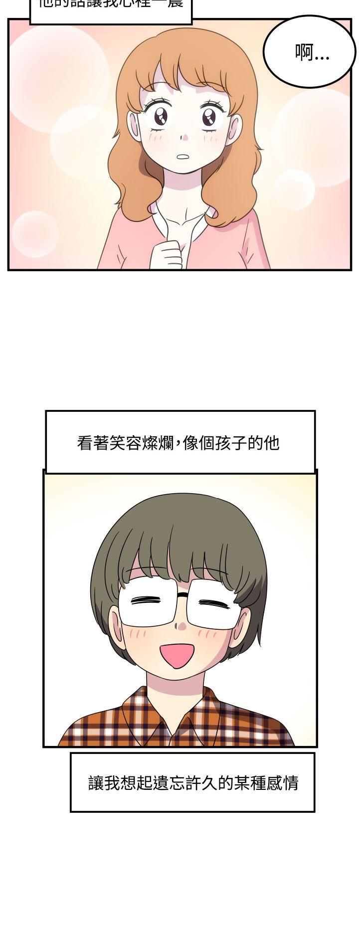 腹黑女的异想世界 第24話 第4页