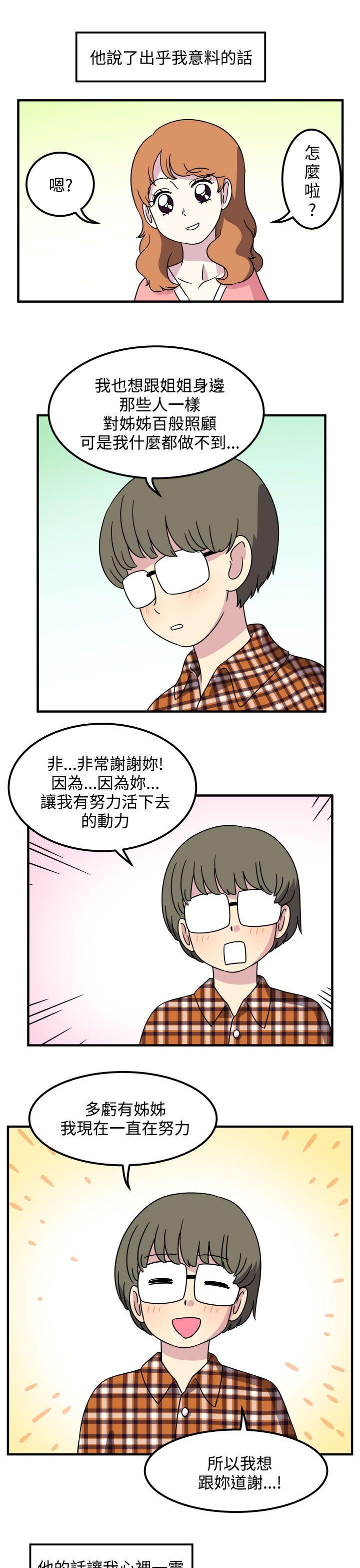 腹黑女的异想世界 第24話 第3页