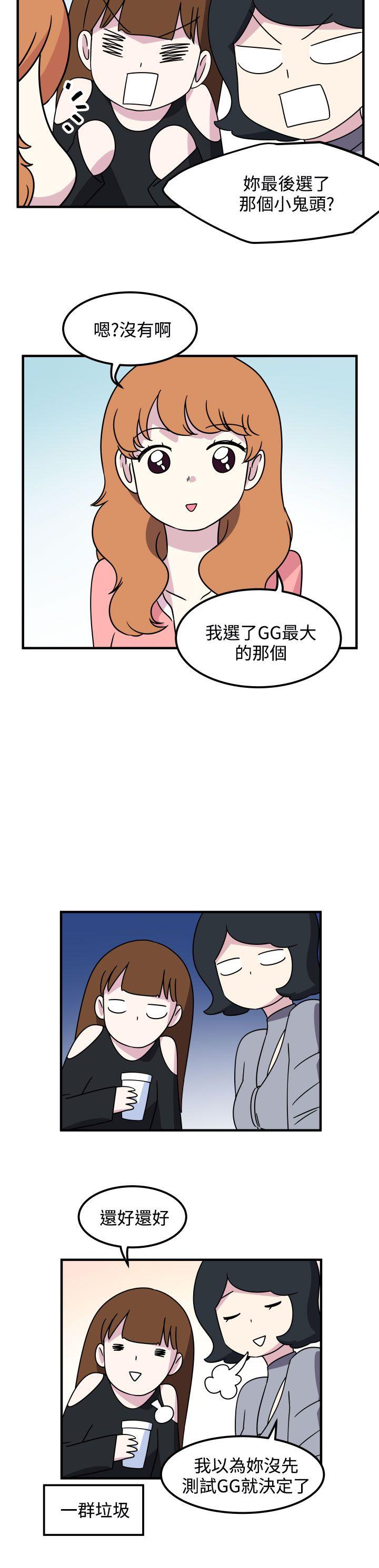 腹黑女的异想世界 第24話 第6页