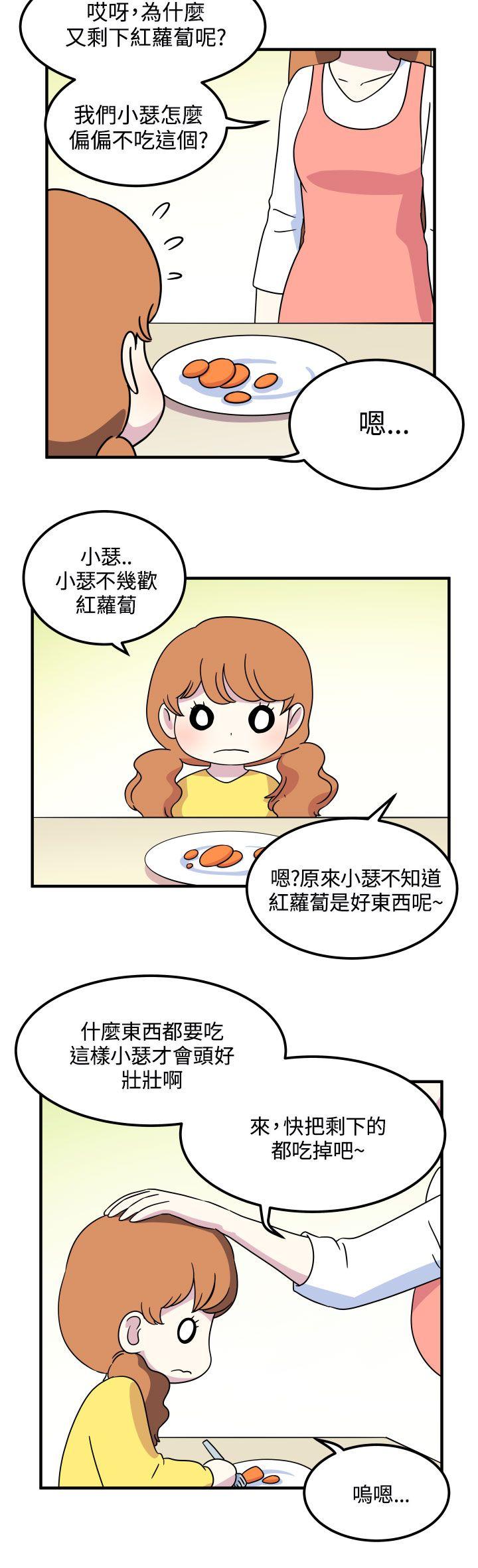 腹黑女的异想世界 第24話 第8页
