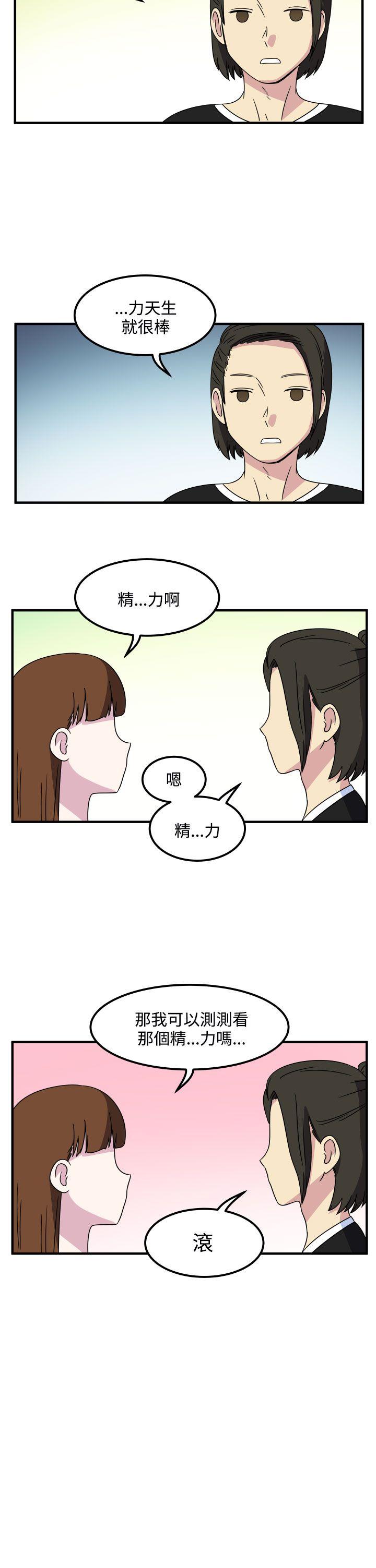 腹黑女的异想世界 第25話 第2页