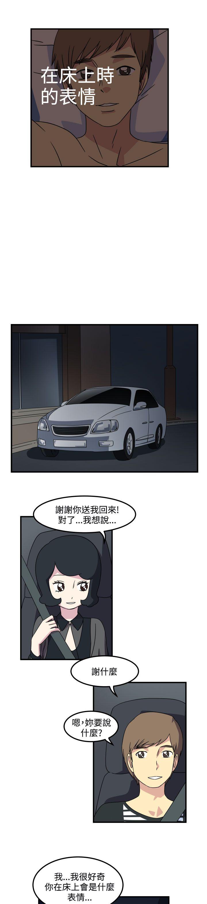 腹黑女的异想世界 第25話 第3页