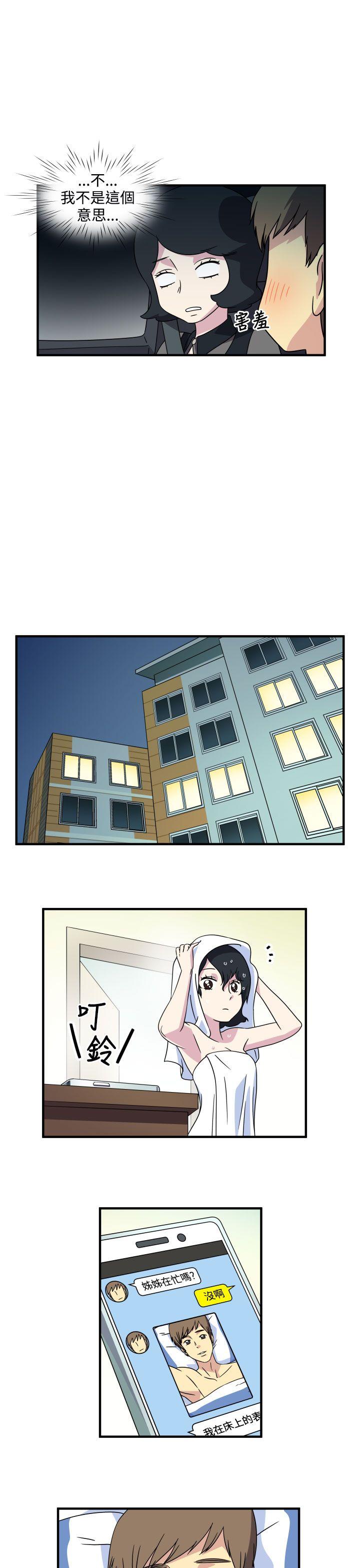 腹黑女的异想世界 第25話 第5页