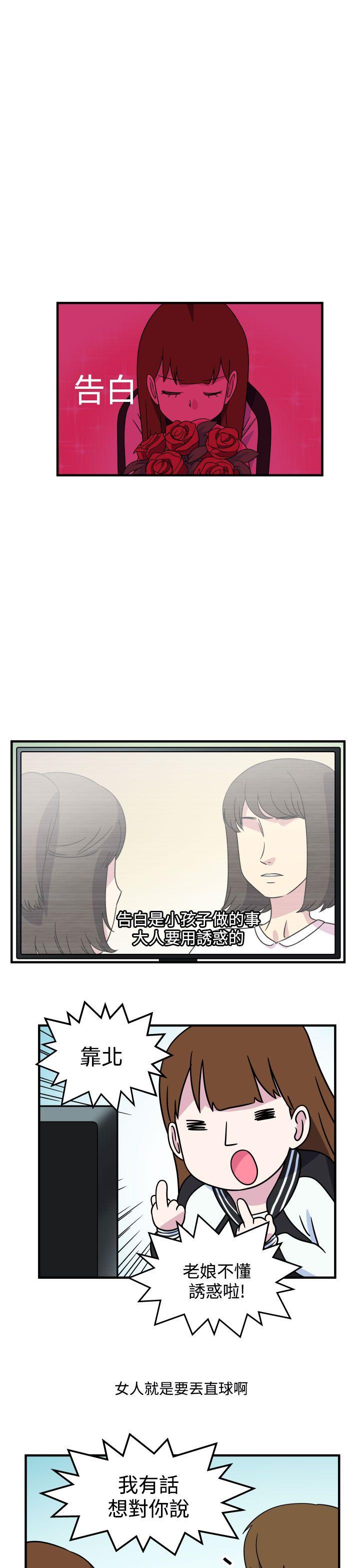 腹黑女的异想世界 第25話 第8页
