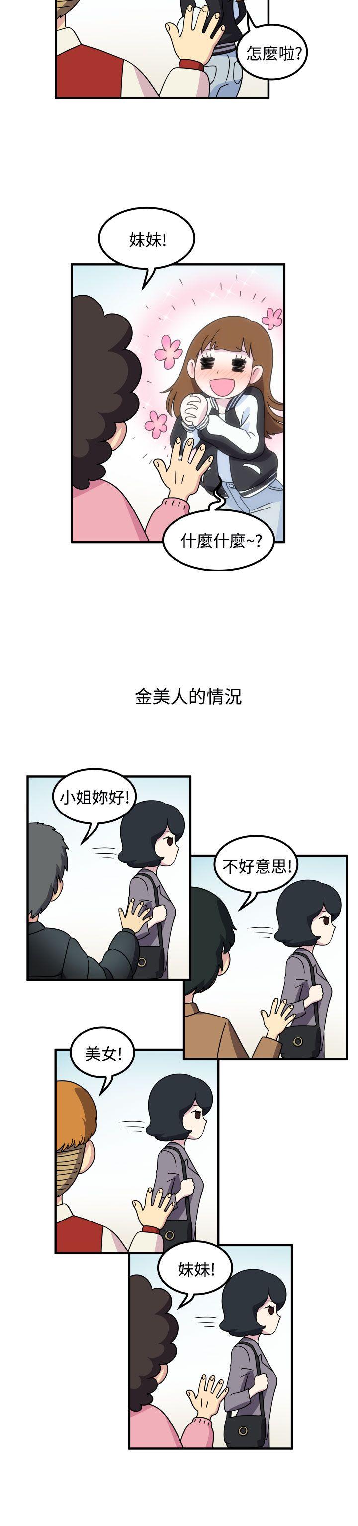 腹黑女的异想世界 第25話 第13页