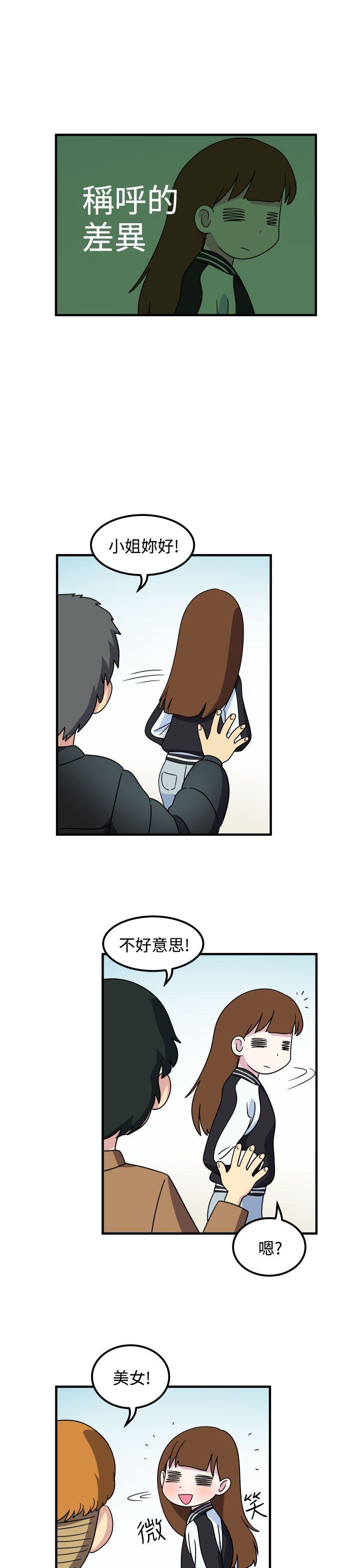 腹黑女的异想世界 第25話 第12页