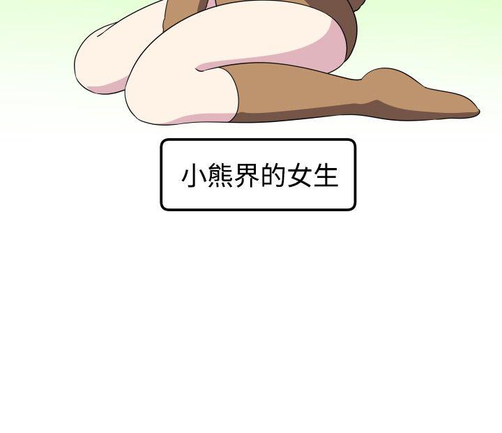 腹黑女的异想世界 第26話 第3页