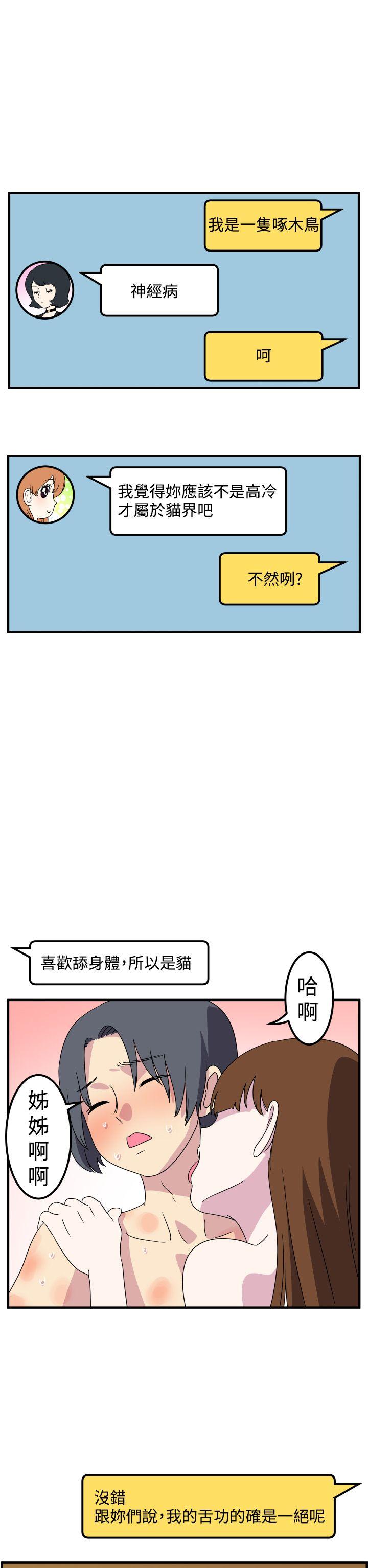 腹黑女的异想世界 第26話 第5页
