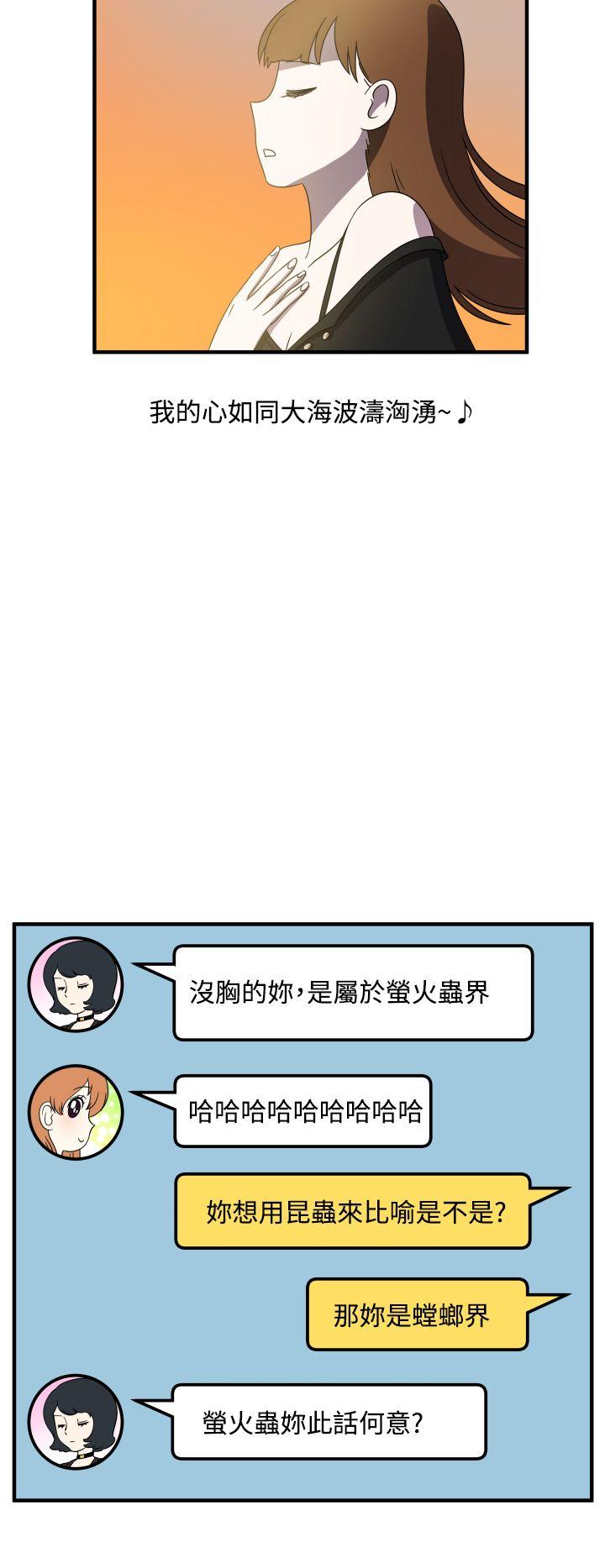 腹黑女的异想世界 第26話 第10页