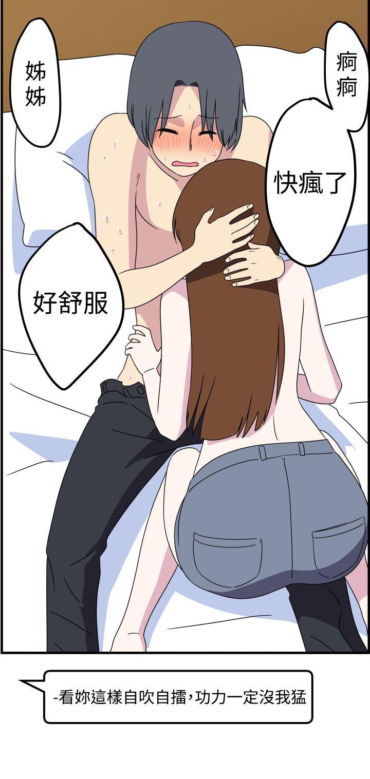 腹黑女的异想世界 第26話 第6页