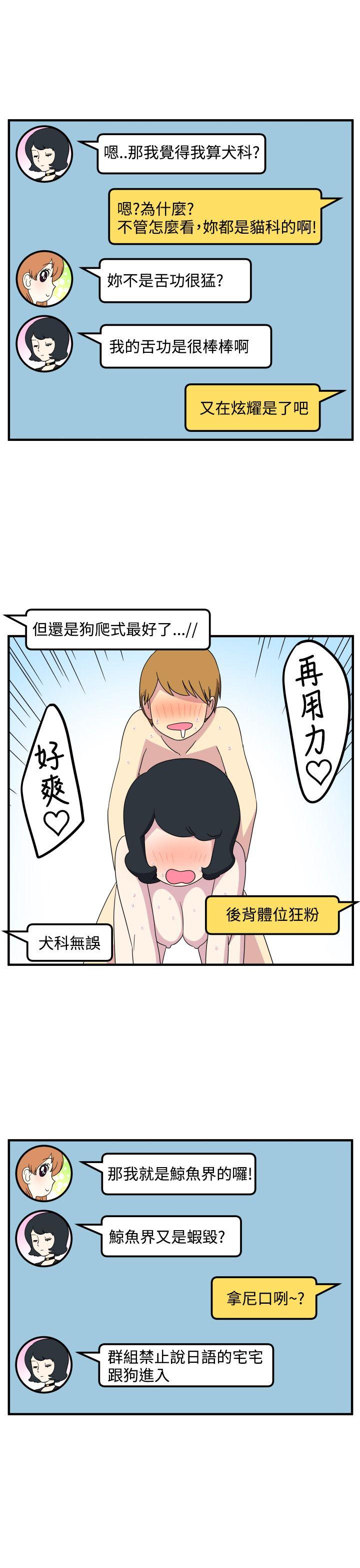 腹黑女的异想世界 第26話 第7页