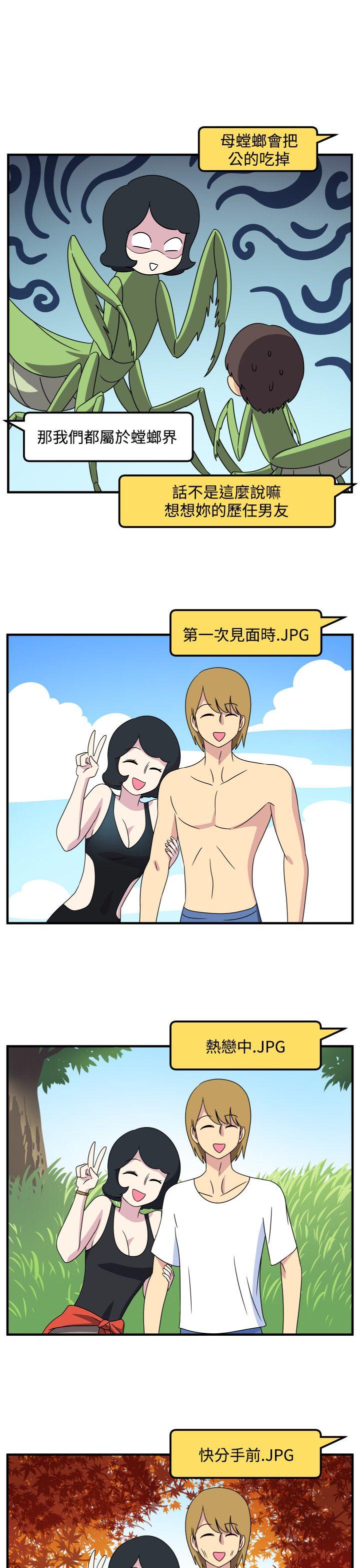 腹黑女的异想世界 第26話 第11页