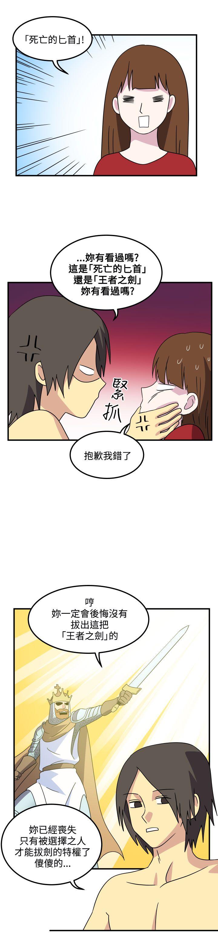 腹黑女的异想世界 第27話 第12页