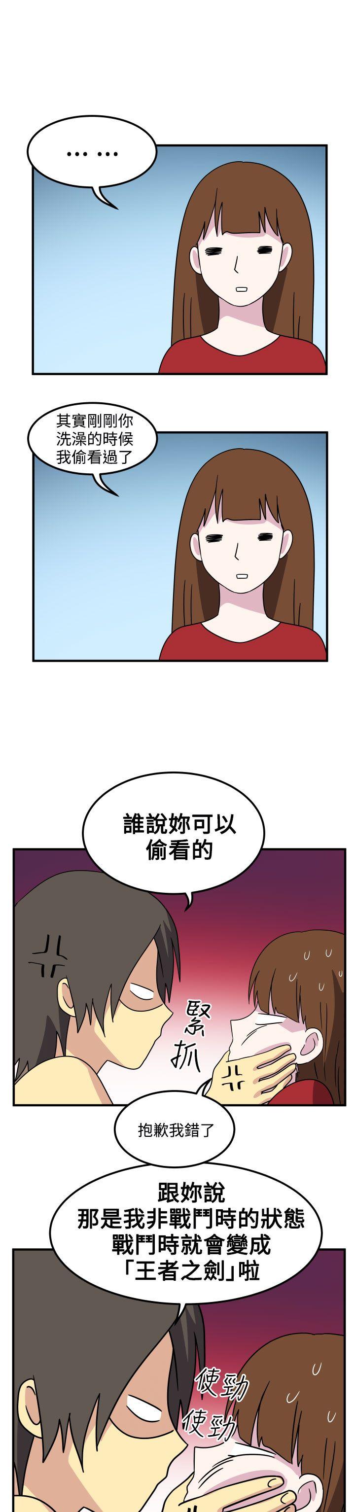 腹黑女的异想世界 第27話 第13页