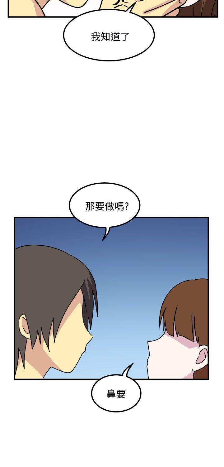腹黑女的异想世界 第27話 第14页