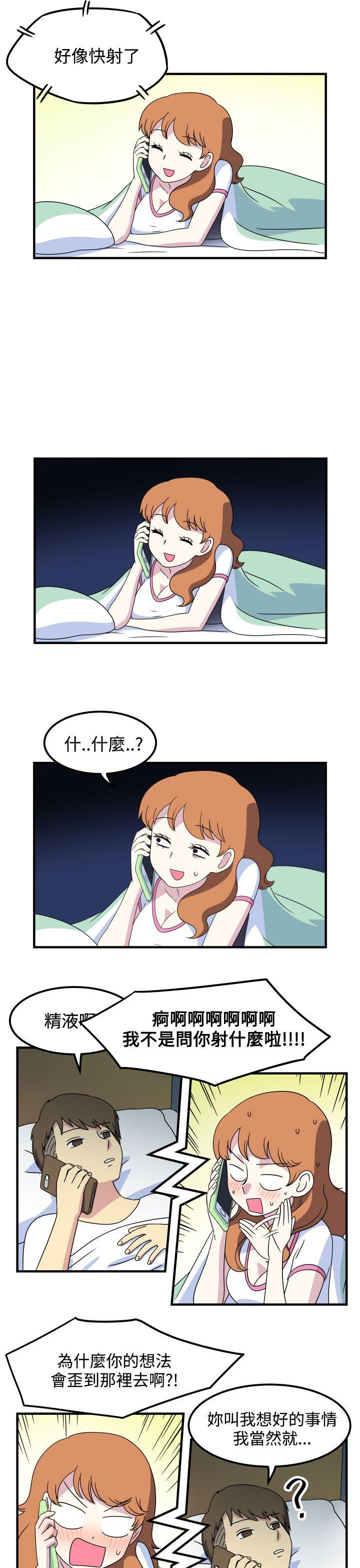 腹黑女的异想世界 第28話 第3页