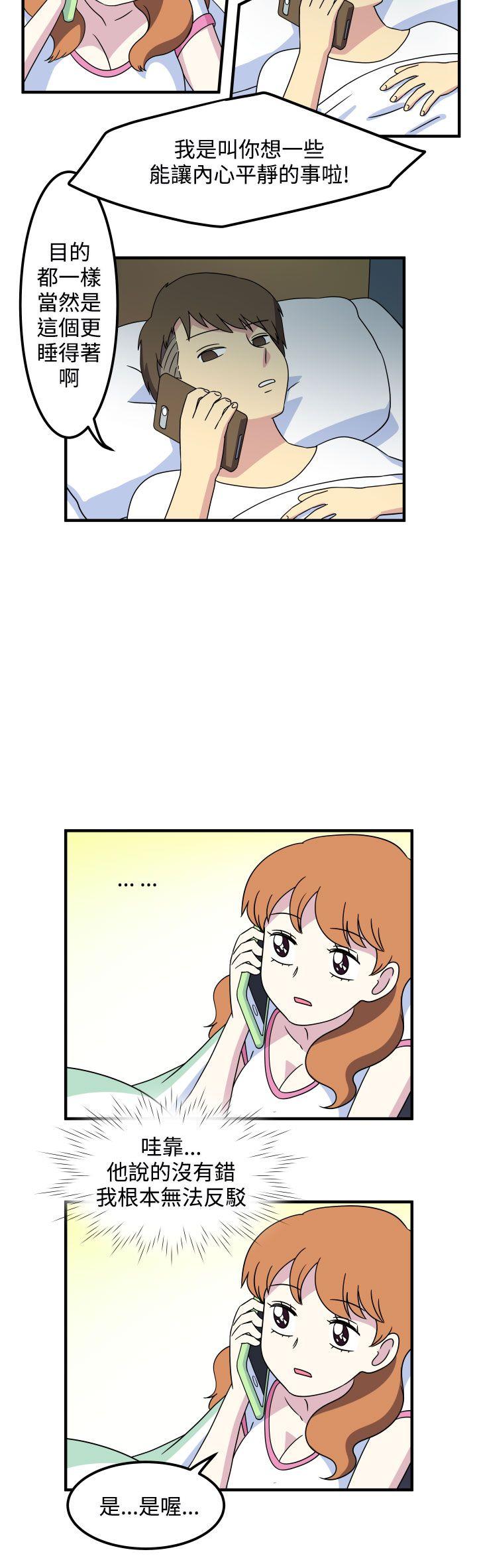腹黑女的异想世界 第28話 第4页