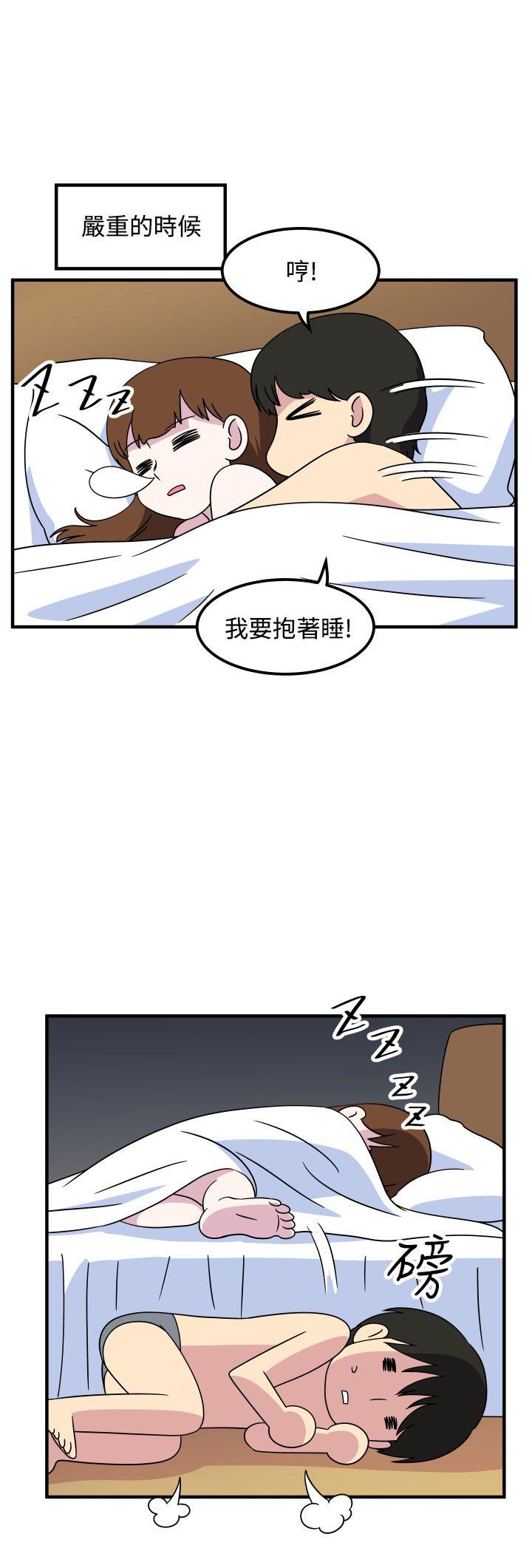 腹黑女的异想世界 第28話 第8页