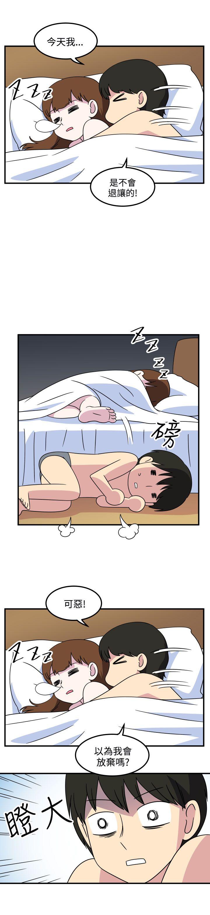 腹黑女的异想世界 第28話 第9页