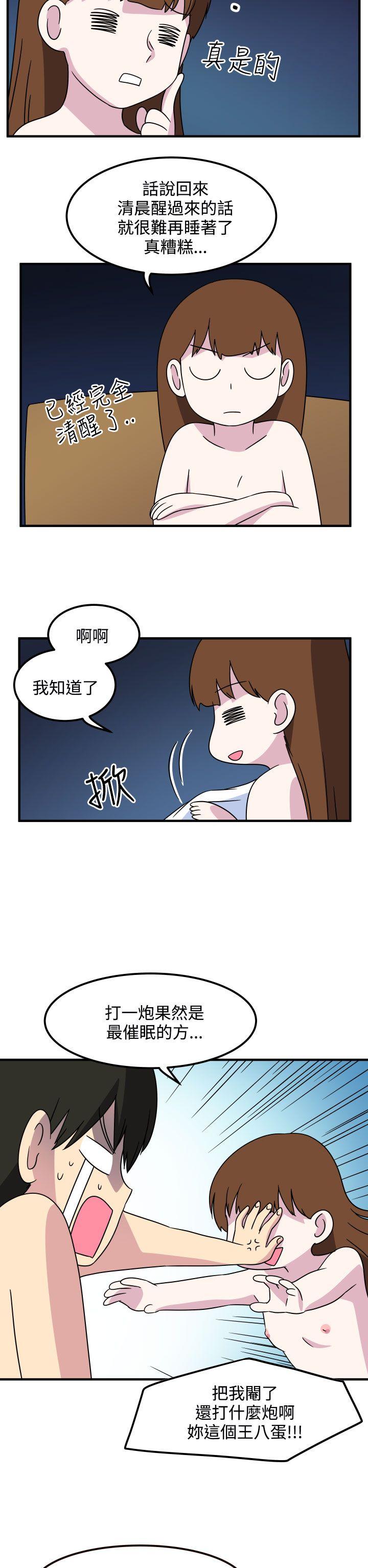 腹黑女的异想世界 第28話 第12页