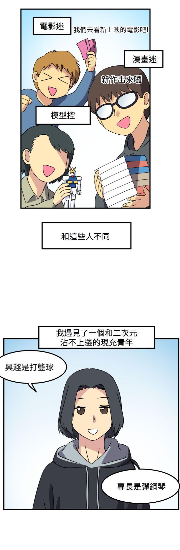 腹黑女的异想世界 最終話 第2页