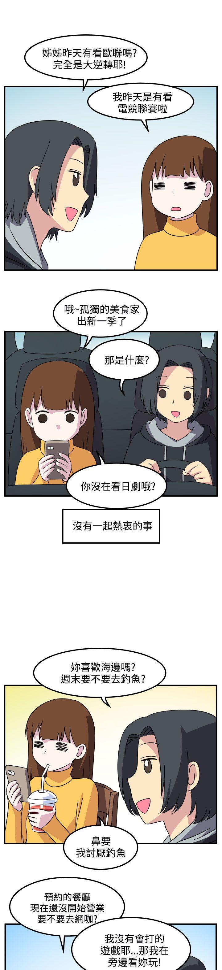 腹黑女的异想世界 最終話 第3页