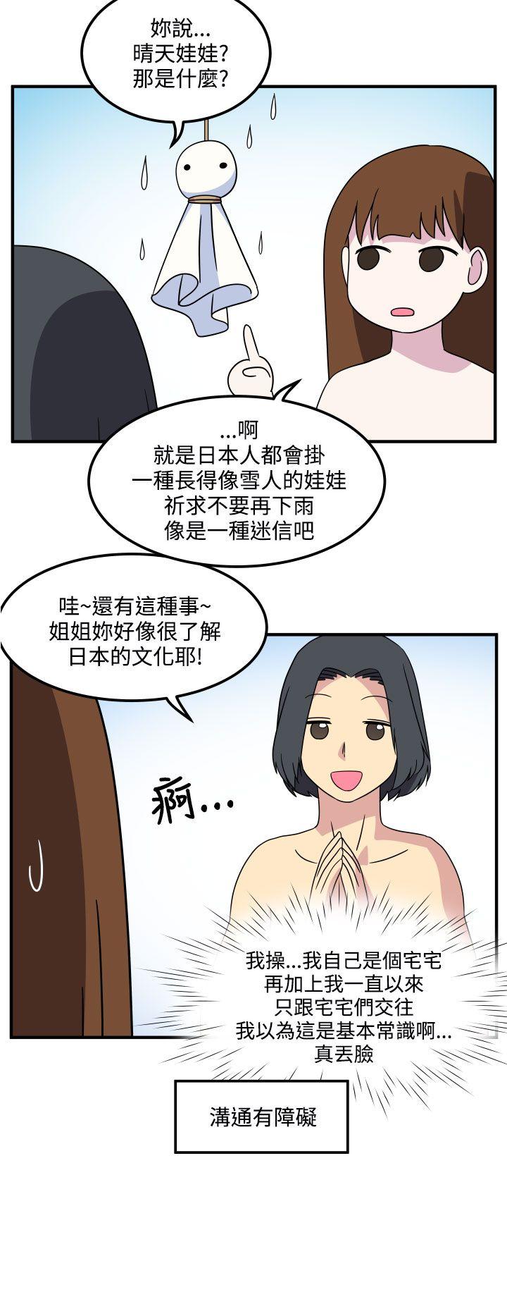 腹黑女的异想世界 最終話 第6页