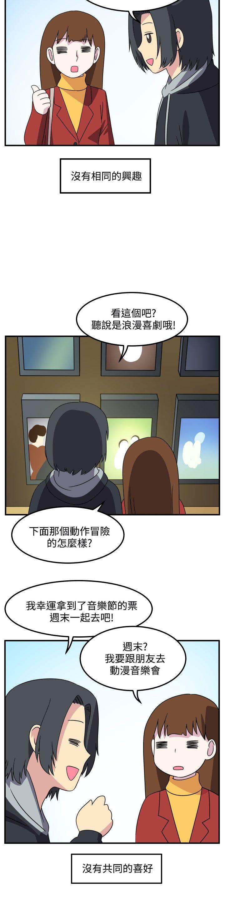 腹黑女的异想世界 最終話 第4页