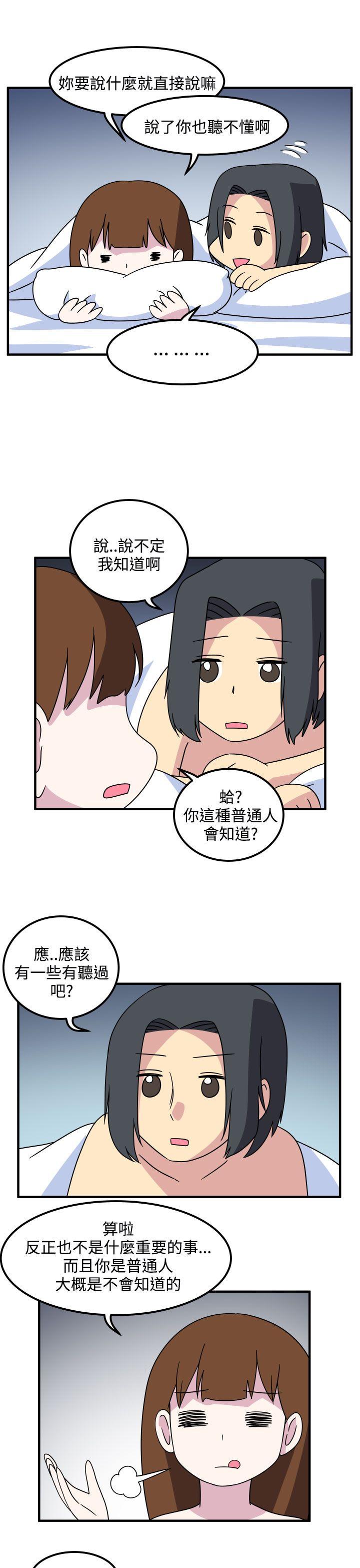 腹黑女的异想世界 最終話 第11页