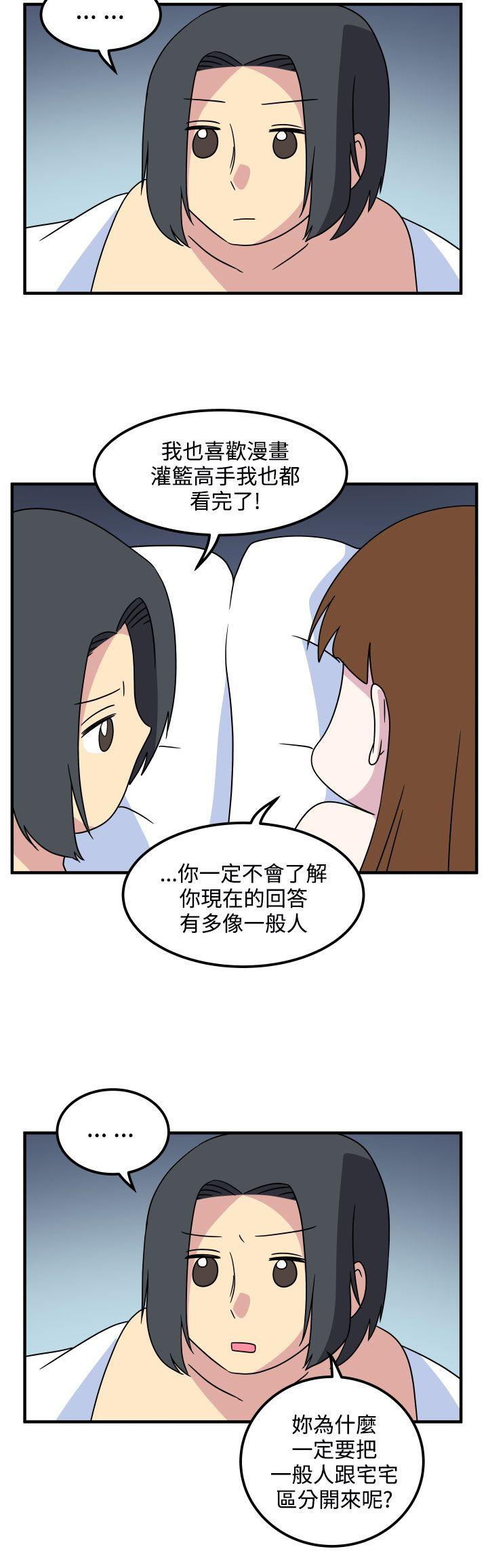 腹黑女的异想世界 最終話 第12页
