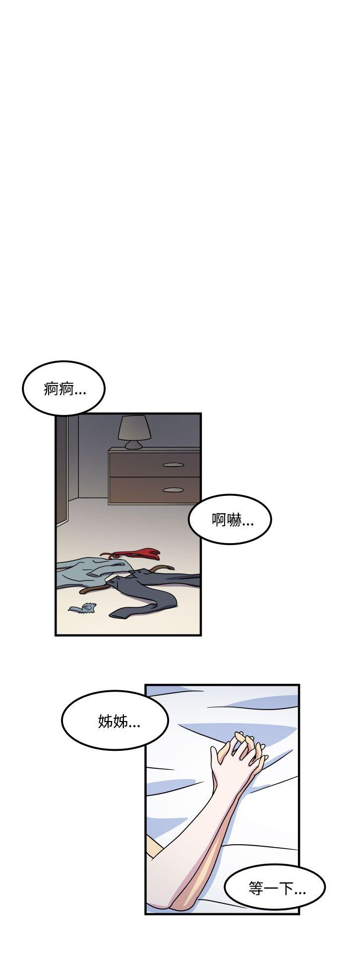腹黑女的异想世界 最終話 第8页
