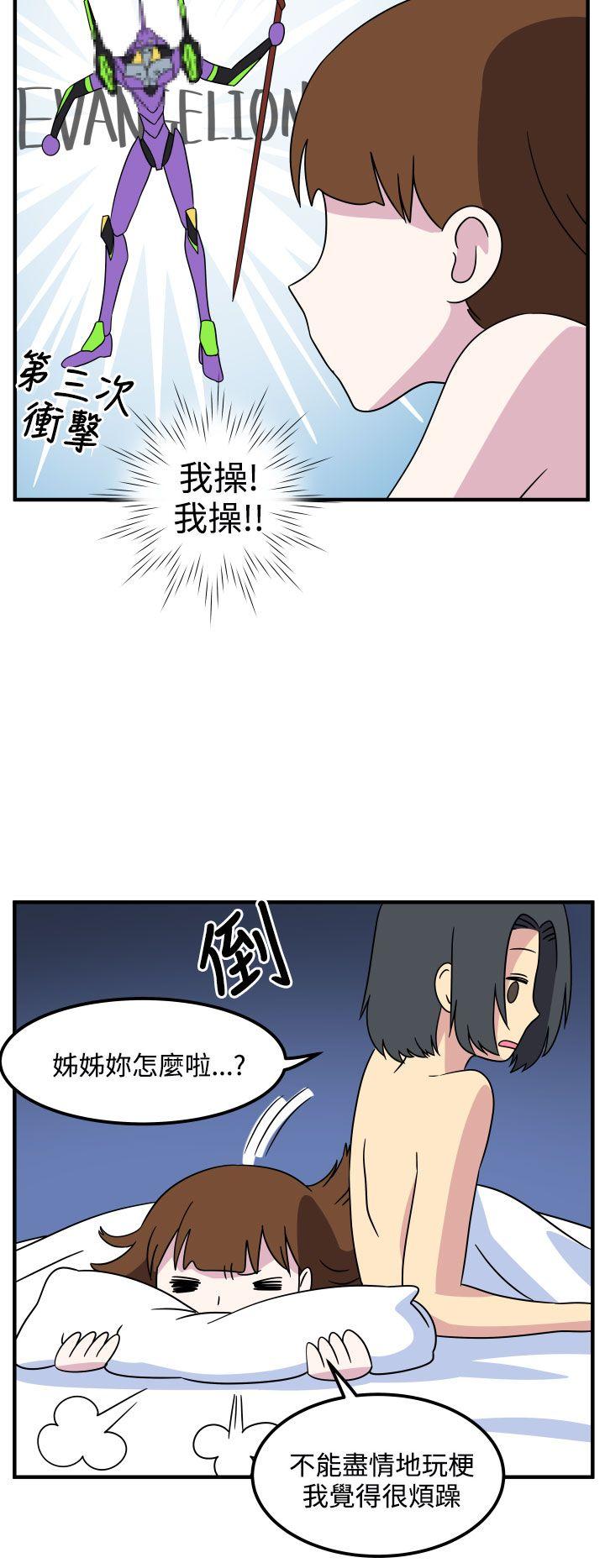 腹黑女的异想世界 最終話 第10页