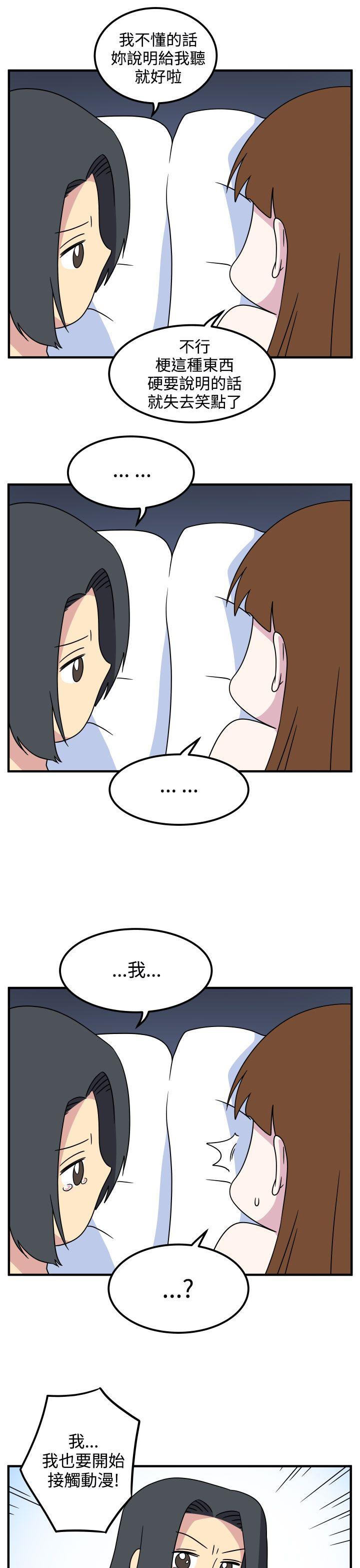 腹黑女的异想世界 最終話 第13页