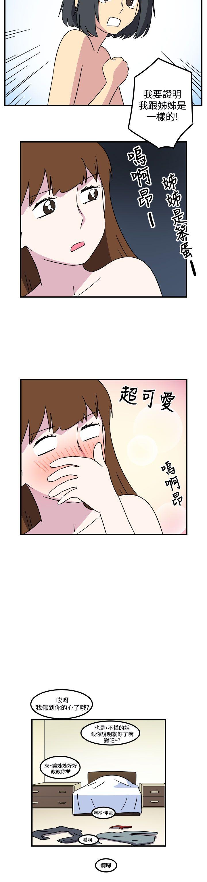 腹黑女的异想世界 最終話 第14页