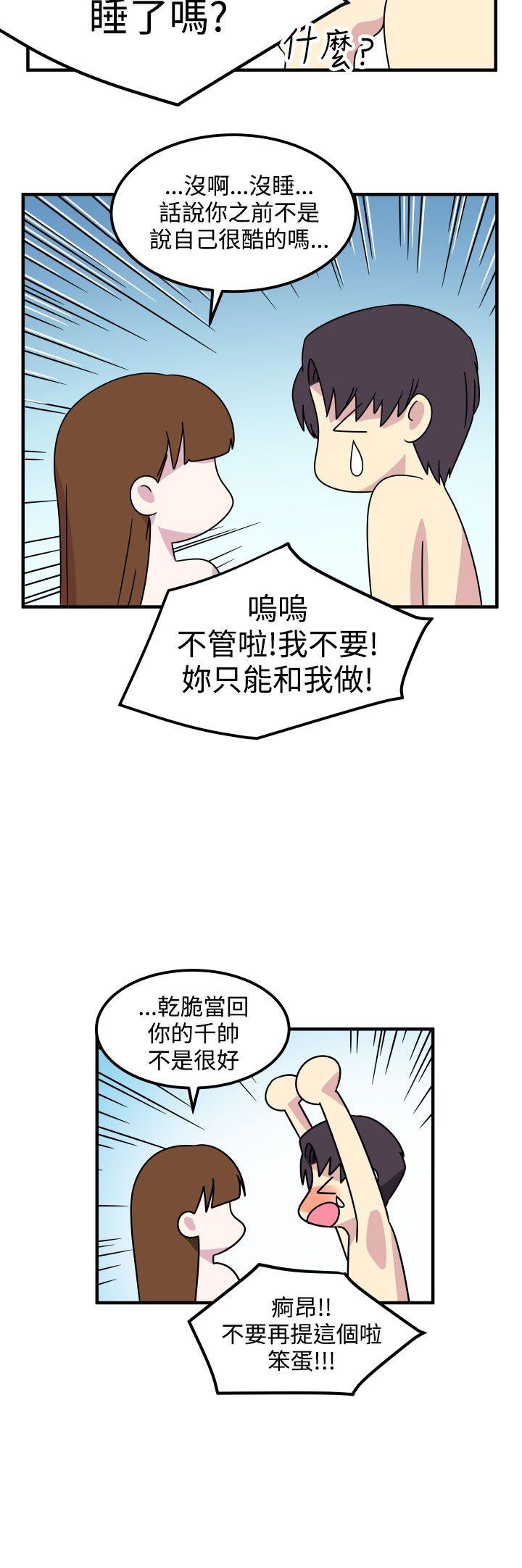腹黑女的异想世界 第20話 第17页