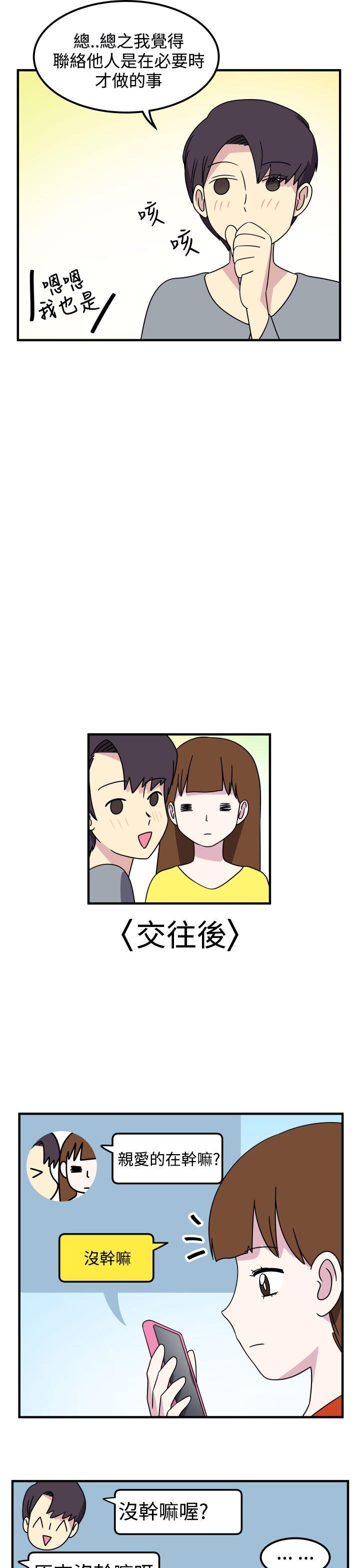 腹黑女的异想世界 第20話 第4页