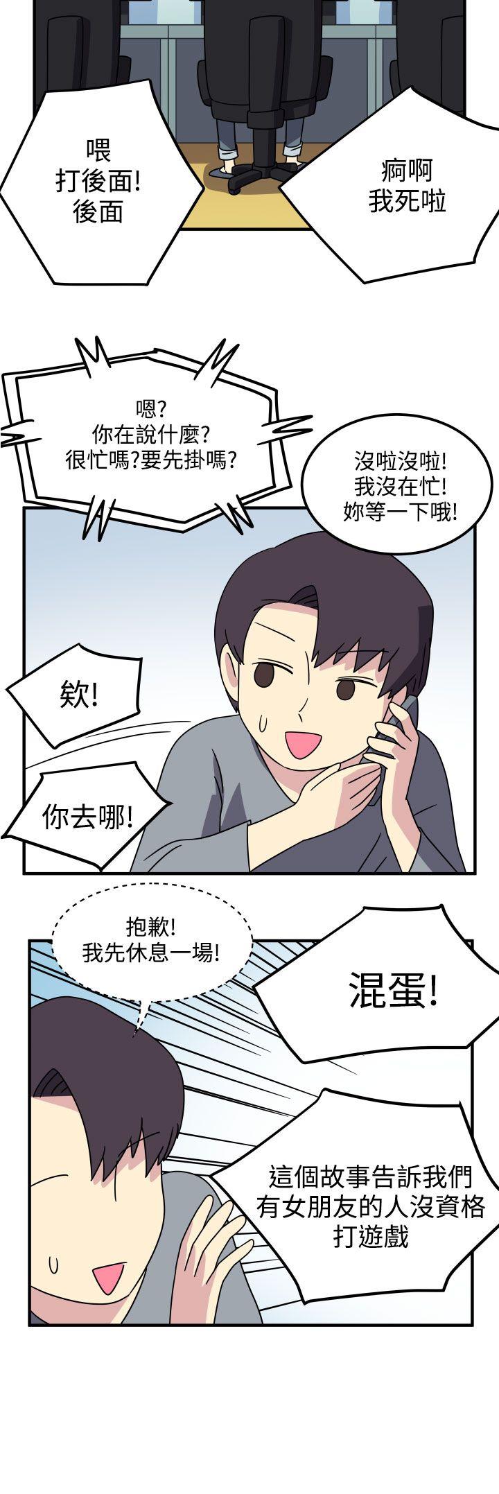 腹黑女的异想世界 第20話 第11页